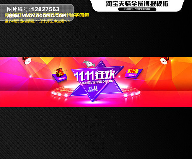 双十二促销海报 促销海报 优惠券 双11...