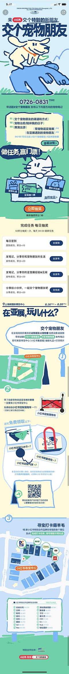 别看红了眼、采集到活动页面