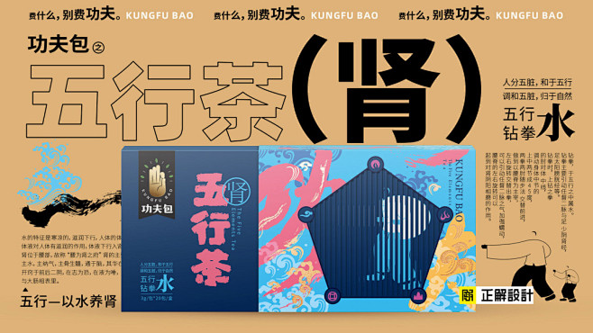 功夫包五行茶包装设计-古田路9号-品牌创...