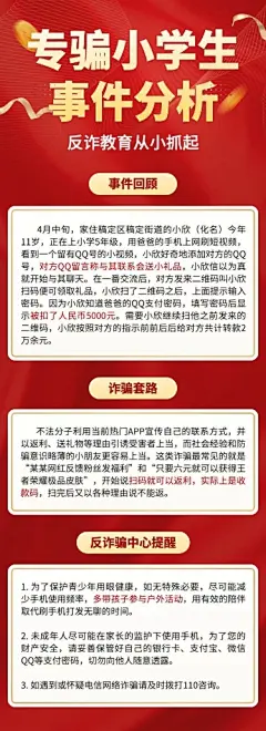 融媒体反诈警情通知长图海报