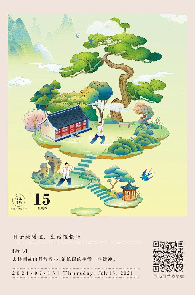 传家日历 国潮插画(1280×1935P...