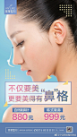 美莱·暑期特惠项目

—— 活动时间：即日起至2017.6.30 ——

隆鼻特惠 ​​​​