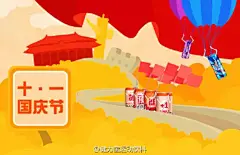 15家食品企业国庆主题营销海报大赏，看谁家的创意最有范！