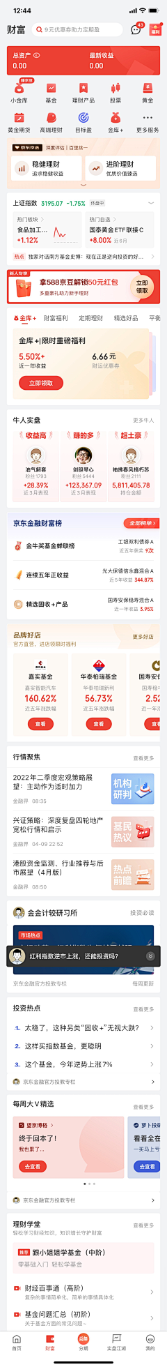 喝奶茶上瘾人士采集到APP-金融