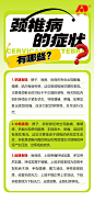 颈椎病科普海报-设计素材-shejisc.cn