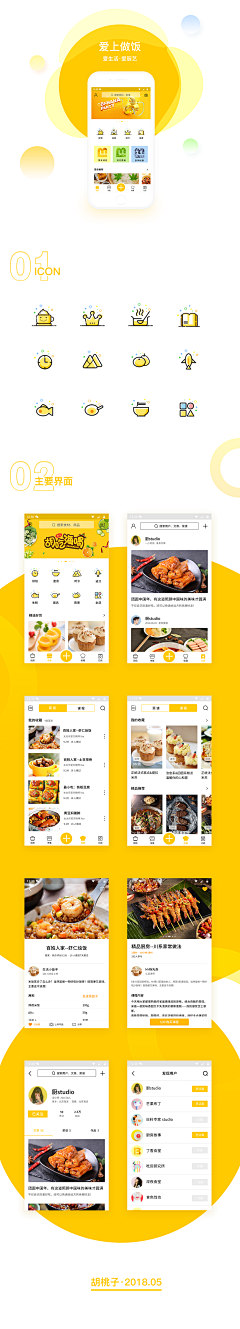 NowNow559采集到美食app