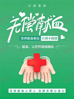 无偿献血 【酷图网】无偿献血,献血海报,无偿献血海报,公益献血,献血活动,无偿献血宣传,无偿献血公益,献血广告,血防站献血,献血折页,献血公益海报,献血知识,献血宣传栏,献血站,无偿献血证,光荣献血,血液,献血光荣,义务献血,爱心献血