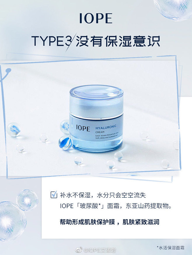@IOPE艾诺碧 的个人主页 - 微博