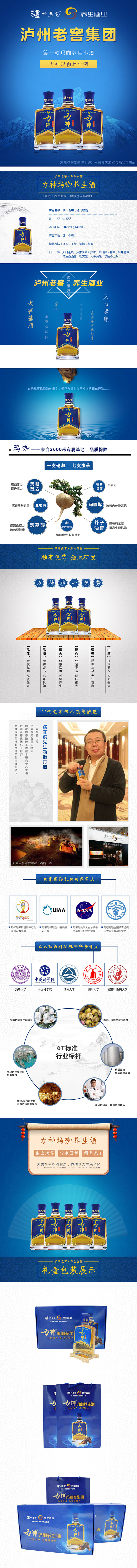 养生酒详情页
