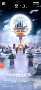 【免费素材下载】 海报 酒吧  夜店  中国传统节日  中秋节  C4D  合成