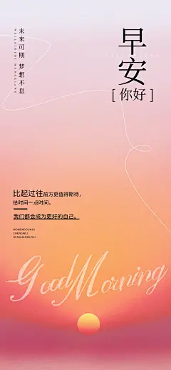 日签早安正能量语录全屏竖版海报AIGC