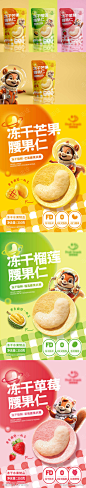 冻干水果系列包装_源文件下载_AI格式_1200X6807像素-水果干,美食,零食,角色扮演,IP,腰果仁,卡通,坚果,腰果,松鼠,小松鼠,宇航员,宇航服,太空服,太空人,草莓,榴莲,芒果,系列,冻干水果,冻干,水果,包装-作品编号:2023121815295958-志设-zs9.com