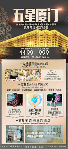 福建五星厦门旅游海报广告_源文件下载_PSD格式_1000X2173像素-海鲜大咖,云水谣,土楼,双子塔,鹭岛酒店,鼓浪屿,厦门-作品编号:2023071709308185-志设-zs9.com