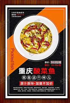 酸菜鱼 【酷图网】酸菜鱼,重庆酸菜鱼,四川酸菜鱼,麻辣酸菜鱼,酸菜鱼简介,酸菜鱼文化,酸菜鱼展架,酸菜鱼加盟,酸菜鱼海报,酸菜鱼展板,酸菜鱼广告,水煮酸菜鱼,酸菜鱼名片,酸菜鱼历史,酸菜鱼招贴,酸菜鱼火锅,酸菜鱼宣传,川味酸菜鱼,酸菜鱼馆,酸菜鱼店,酸菜鱼灯箱,酸菜鱼挂图,酸菜鱼挂画,香辣酸菜鱼,酸菜鱼促销