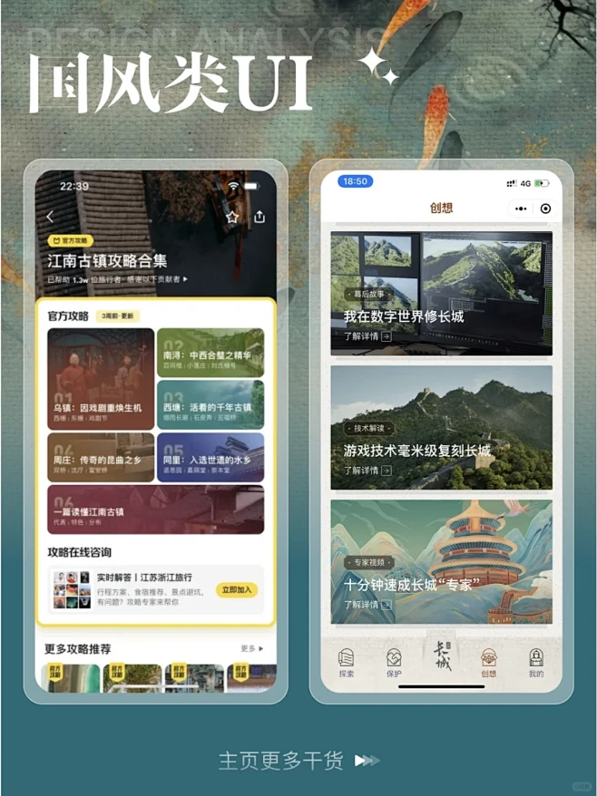 国风UI设计 | APP页面设计分享 - 小红书