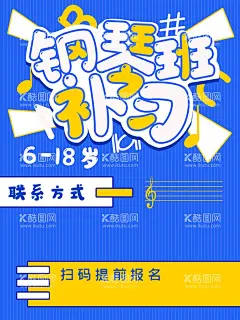 音乐培训班  - 源文件下载【酷图网】音乐培训班,声乐培训班,少儿音乐培训,音乐培训招生,音乐培训海报,音乐班招生,音乐辅导班,少儿音乐,音乐启蒙,少儿音乐班,音乐海报,音乐培训DM,音乐宣传单,音乐广告,音乐班,音乐班广告,艺术学校,少儿艺术,乐器培训班,吉他培训班,钢琴培训班,吉他招生,钢琴招生,音乐招生海报,暑期音乐班,原创共享