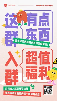 母婴亲子社群活动宣传推广大字报可爱感手机海报