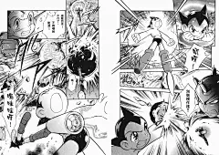 小飞侠阿童木第01卷-小飞侠阿童木漫画-动漫之家漫画网
