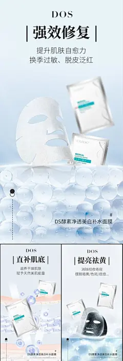 酵素面膜美白清洁补水美妆圈图海报-素材库-sucai1.cn
