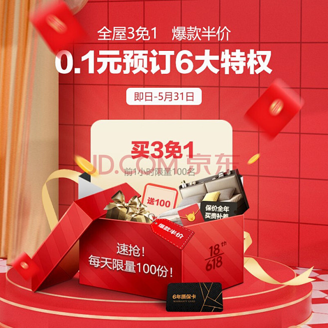 6月1号0-1点开门红特权 0.1预定抢...