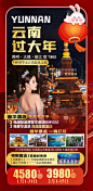 云南新年版纳旅游海报