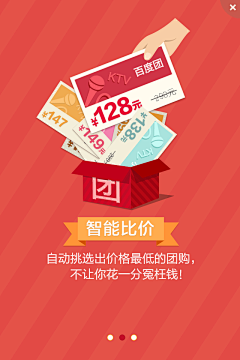 泓伊宦采集到APP引导页面