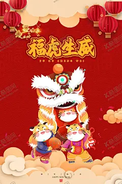 2022喜庆新年海报    【酷图网】2022年,贺岁,喜庆,虎年,老虎,新年,春节,元旦,国潮老虎,虎年卡通,团拜会,中国年,壬寅年,生肖虎,国潮,虎年大吉,生龙活虎,虎年吉祥,门贴,虎年红包,年画,贴画,虎年吉祥物,虎年贺岁,虎虎生威,龙腾虎跃,瑞虎迎祥,卡通老虎,新年元素,虎年海报,新年贺卡,喜庆元素,欢度春节,恭贺新春,传统佳节,