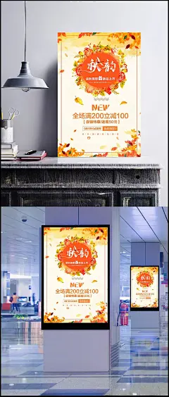 树叶背景秋季促销海报图片|插画背景,落叶背景,秋季海报,促销海报,购物海报,季节海报,PSD分层素材,海报设计,广告设计模板,海报设计,广告设计模板,PSD素材,秋冬季促销,秋季促销,秋季促销广告,秋季促销海报,秋季促销活动,秋季广告,秋季模板,秋季新装,秋衣,秋装,秋装来潮