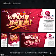 团购 团购会 团购会海报 团购海报 团购促销 服装团购 女鞋团购 团购背景 团购广告 团购活动 团购宣传 团购X展架 团购吊旗 团购DM 团购彩页 团购展架 团购展板 团购易拉宝 团购DM单 团购促销海报 团购促销活动 汽车团购 网络团购 电影团购 美食团购 团购美食 家电团购 酒店团购 建材团购 海报设计 广告设计 设计 300DPI PSD
