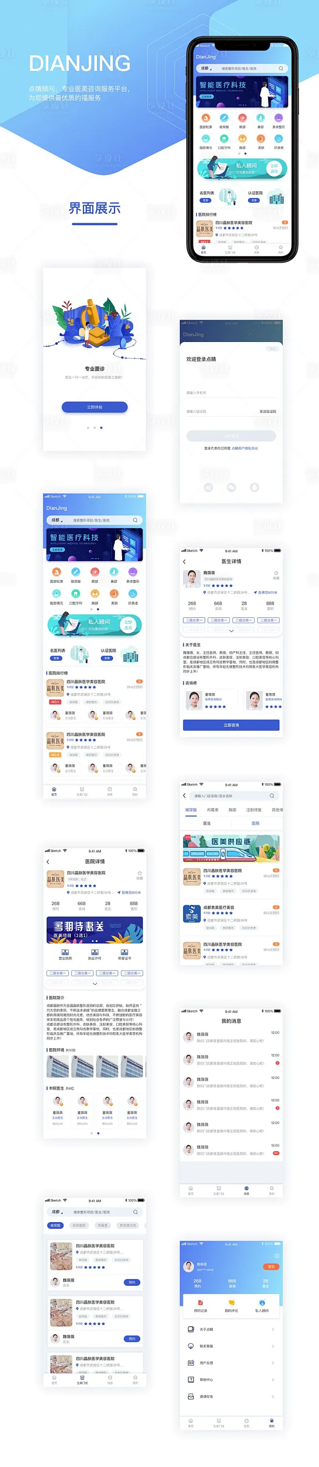 【源文件下载】 UI设计 界面设计 APP 小程序 医美 小清新 医疗 医院设计作品 设计图集-花瓣网