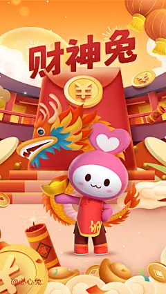 2023年春节财神兔手机壁纸兔年IP心心兔春节海报