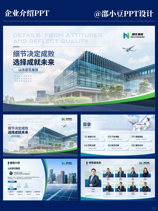 企业介绍PPT|用排版和配色抓住你的眼睛 - 小红书图片_商务风图片素材-花瓣网