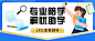 教育培训手绘招生宣传公众号首图