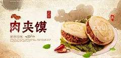 肉夹馍  - 源文件下载【酷图网】肉夹馍,肉夹馍海报,肉夹馍美食,西安肉夹馍,陕西肉夹馍,肉夹馍特产,肉夹馍小吃,肉夹馍做法,肉夹馍店,肉夹馍加盟,肉夹馍早点,腊汁肉夹馍,西安特色小吃,特色肉夹馍,肉夹馍宣传,肉夹馍广告,肉夹馍宣传单,肉夹馍图片,陕西名吃,西安名吃,西安小吃,肉夹馍开业,肉夹馍文化,肉夹馍挂画,餐饮美食,老潼关,