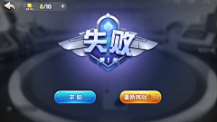 碎碎念念啊采集到游戏结算成功界面