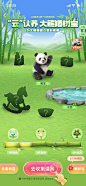 蚂蚁森林 认养熊猫树宝