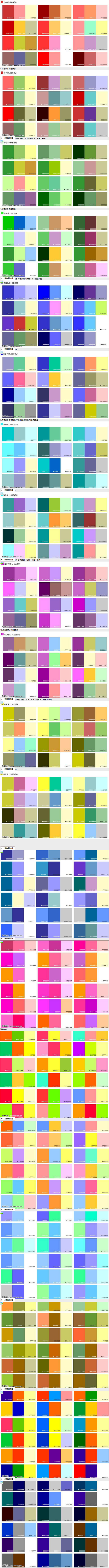 韩国配色表 - 平面理论 