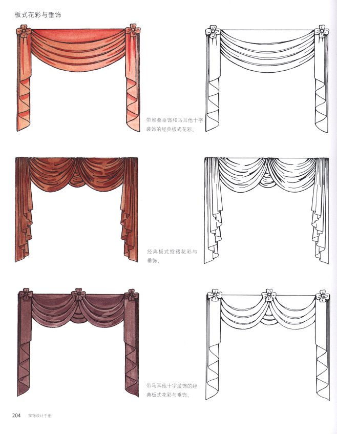 ✿《窗帘设计手册》手绘 (204)