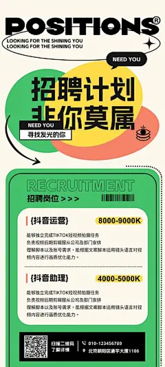海报 招聘 诚聘 助理 运营 岗位 插画 手绘 潮流 招聘计划海报