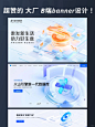 UI设计灵感｜B端 banner 设计参考