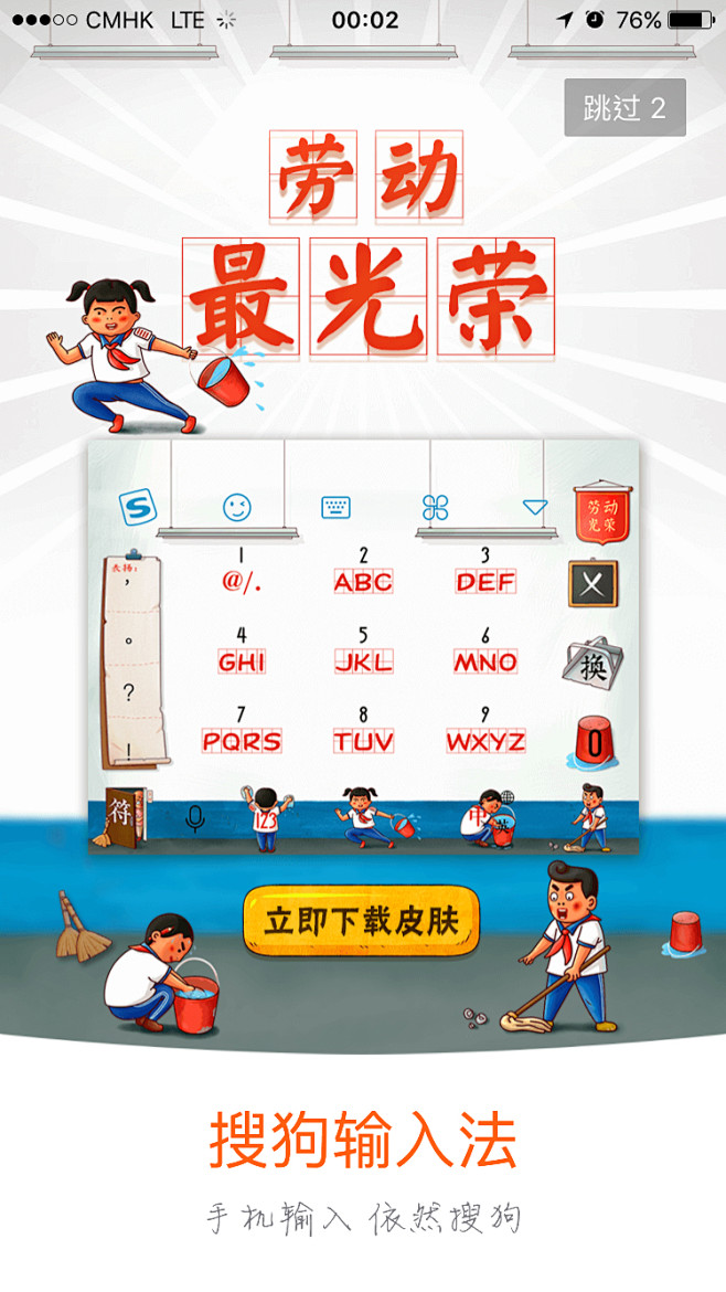 搜狗输入法 五一劳动节 #闪屏# #启动...