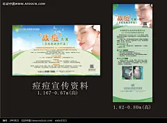 祛痘海报展架设计