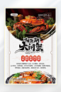 秋季美食大闸蟹海报