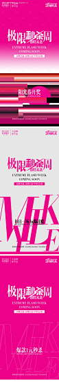编号：20231101172501275【享设计】源文件下载-医美秒杀预告系列