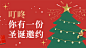 圣诞节圣诞树商场优惠亮灯活动