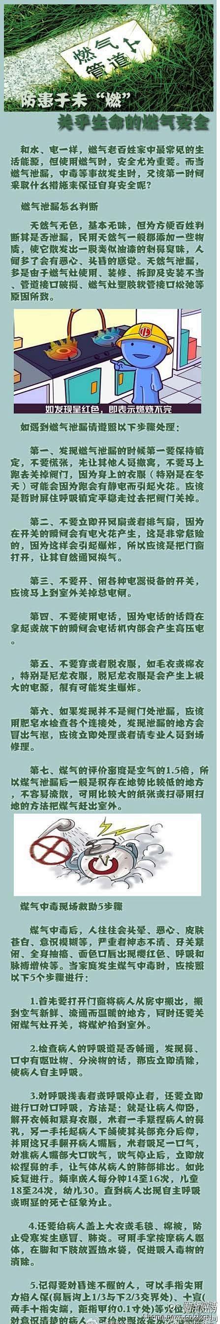 关于生命的燃气安全