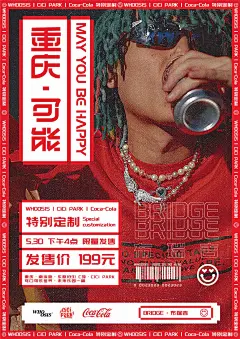 重庆,可能 | 可口可乐世界·未来乐园整体视觉包装 : Cola Coca x CiCiPark x V.B.L Studio[闇设米田整理]