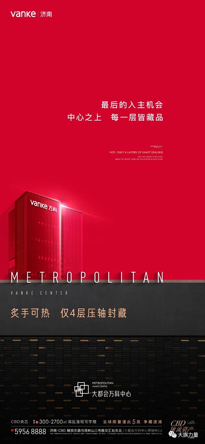 首发·大都会万科中心（济南）平面稿精选 ...