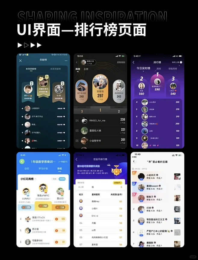 UI设计｜排行榜界面设计灵感分享 - 小红书-花瓣网