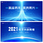 蓝色会议背景图片,蓝色会议背景模板下载,2021 年会 科技 领航 起航,蓝色会议背景设计素材,昵图网：图片共享和图片交易中心